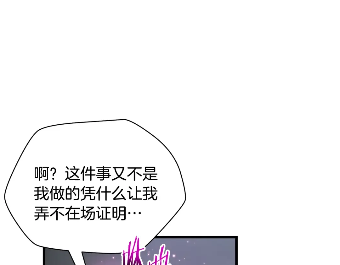第121话 收拾烂摊子 第203页