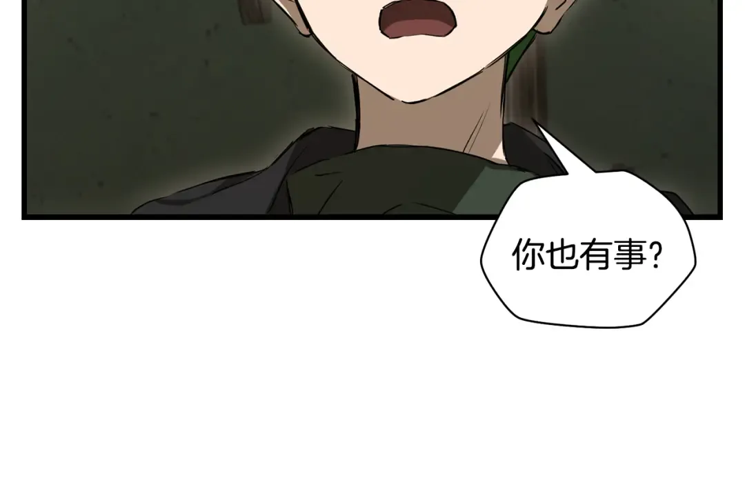 第122话 可疑的两个人 第143页