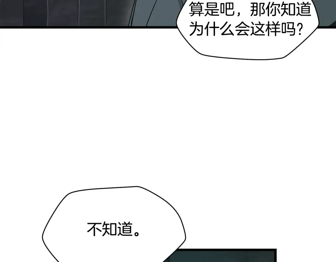 第123话 真假难辨 第9页