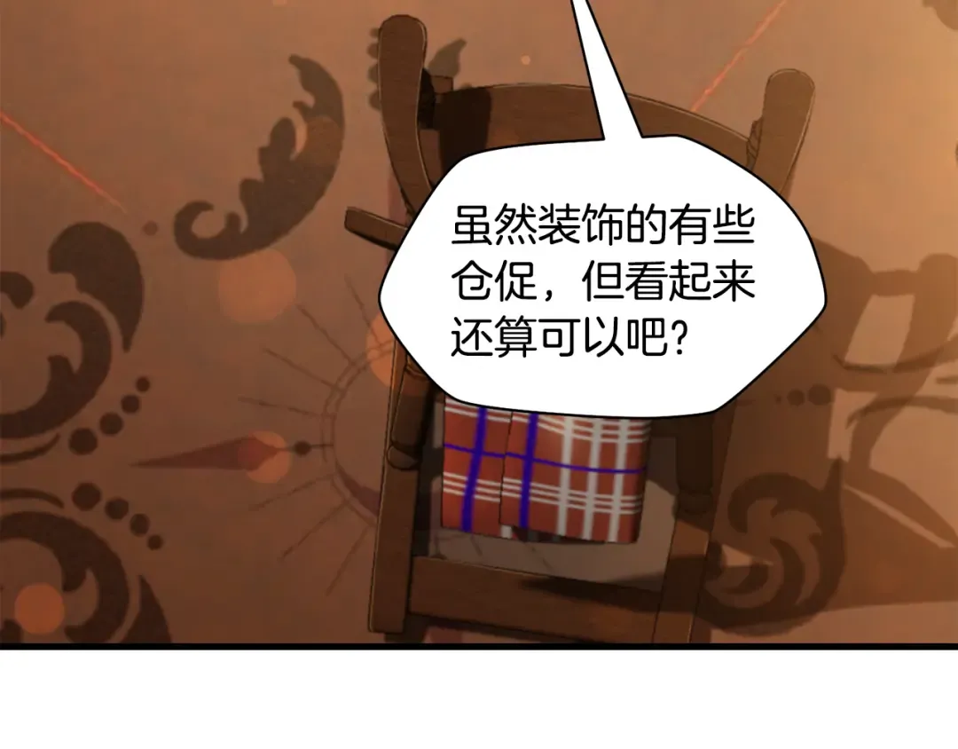 第123话 真假难辨 第43页