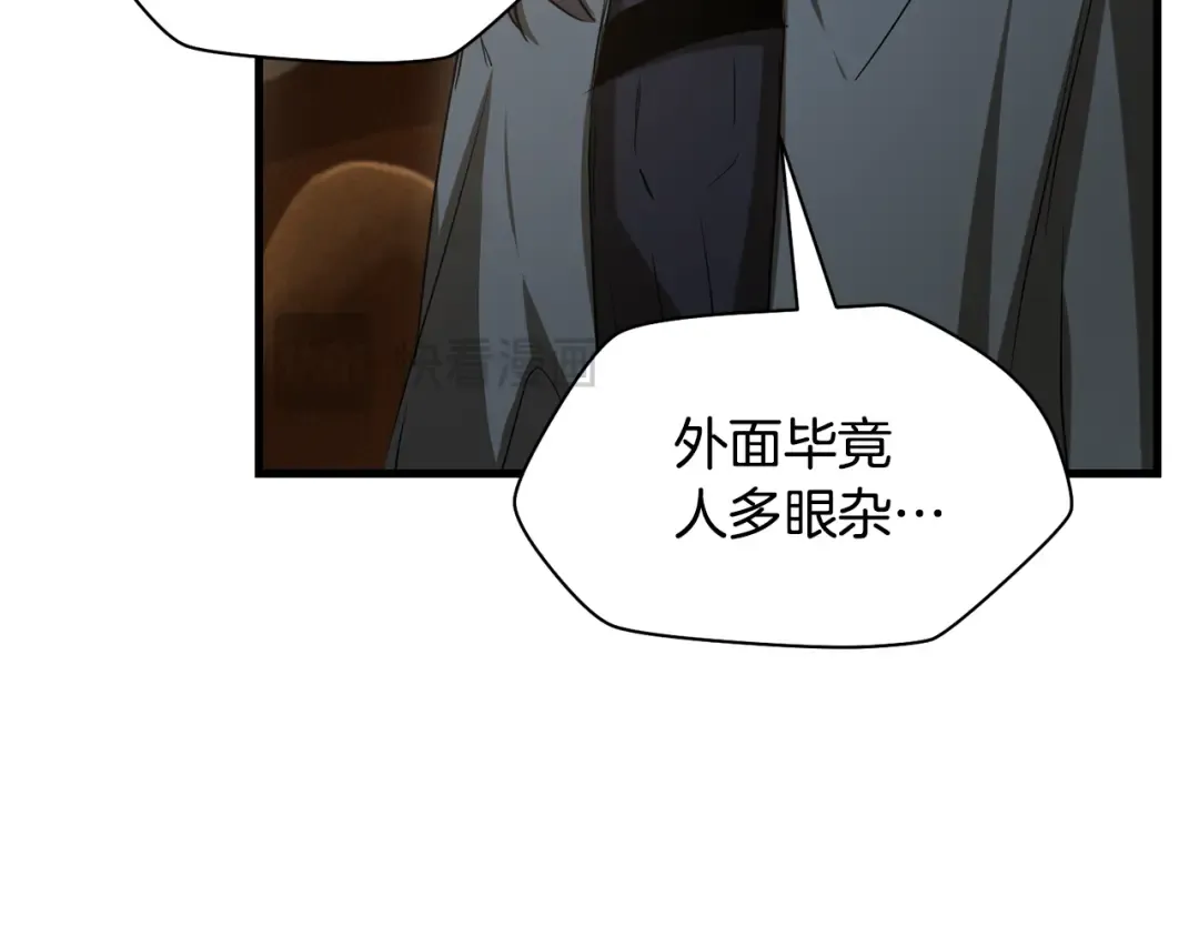 第123话 真假难辨 第59页