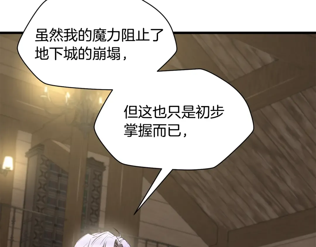 第123话 真假难辨 第69页