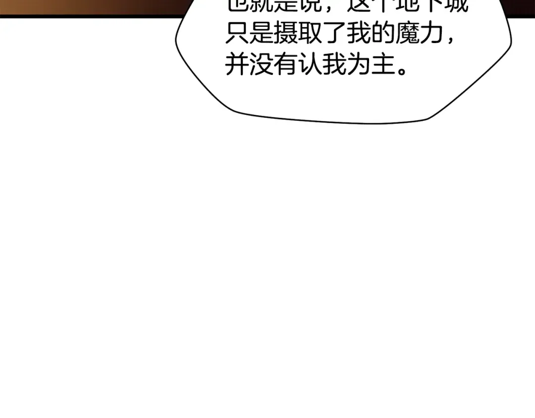 第123话 真假难辨 第71页