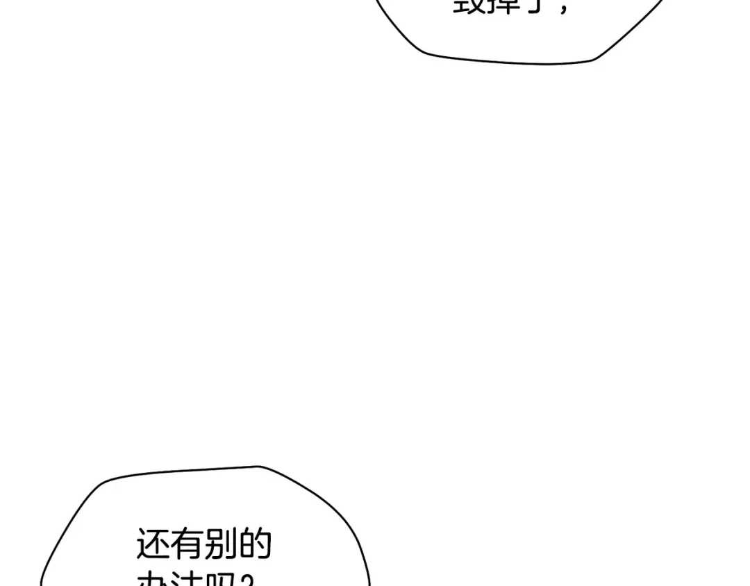 第123话 真假难辨 第85页