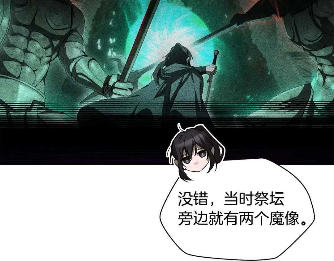 第123话 真假难辨 第90页
