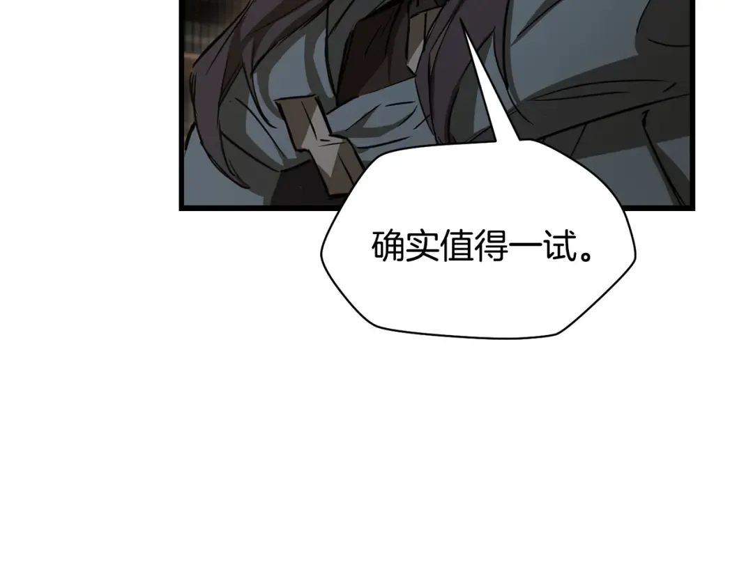 第123话 真假难辨 第97页