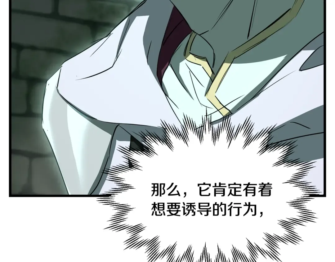 第123话 真假难辨 第169页