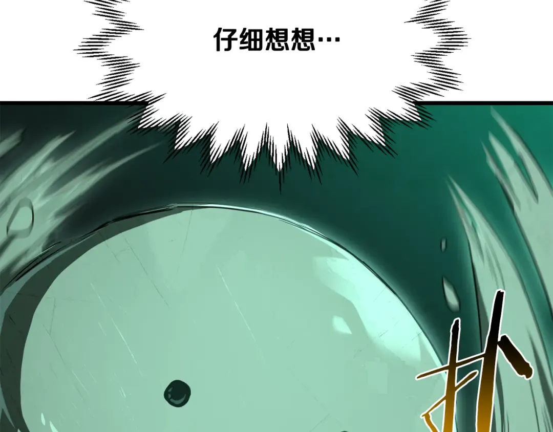 第123话 真假难辨 第171页