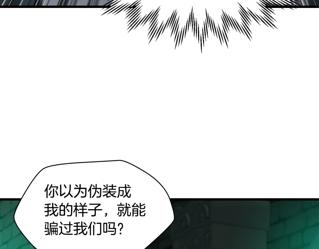 第123话 真假难辨 第206页