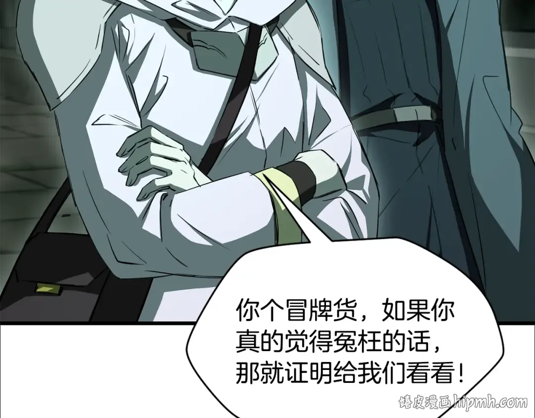 第123话 真假难辨 第208页