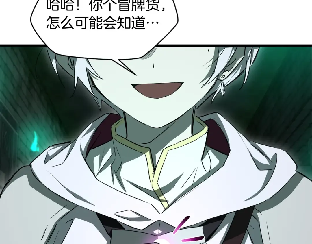 第123话 真假难辨 第213页