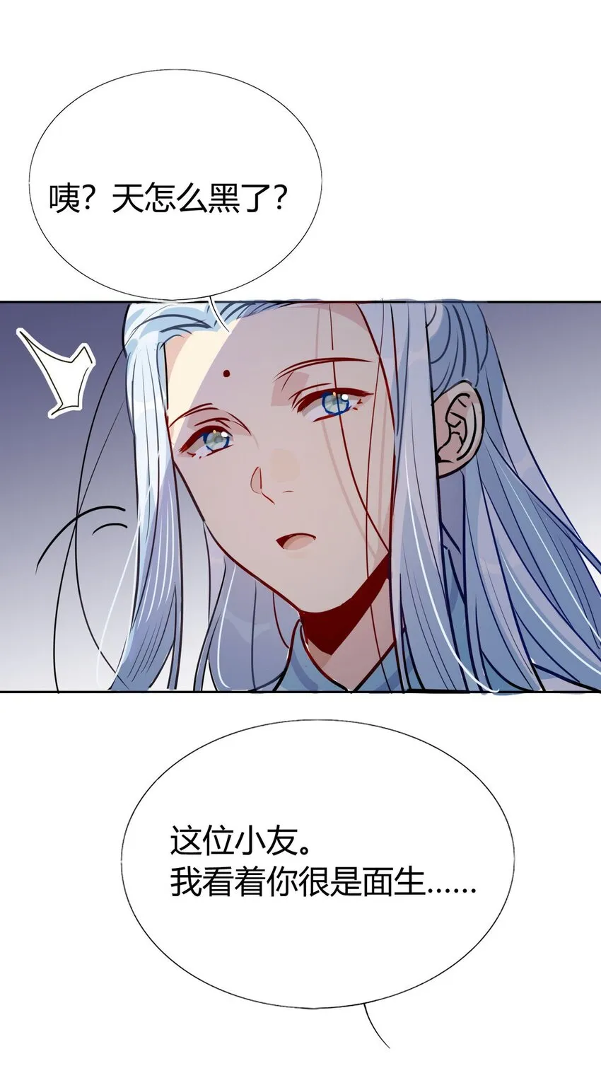 41 师尊你怎么了？ 第22页