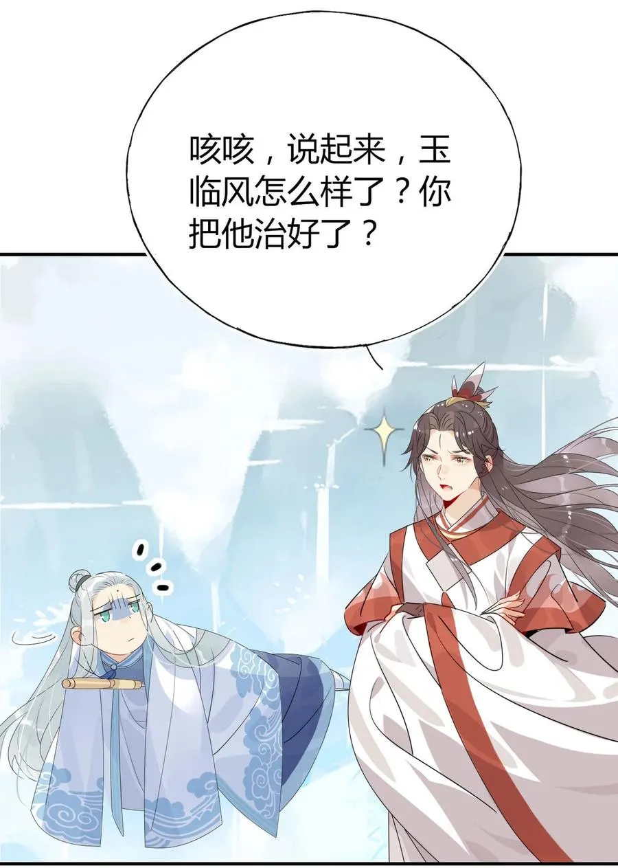 39 心魔 第6页