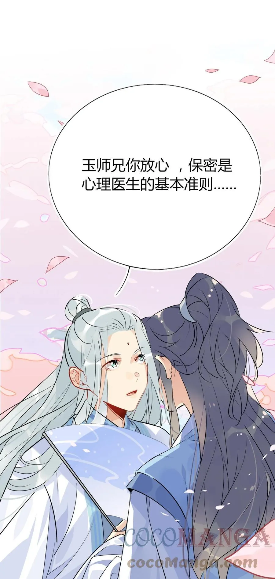 39 心魔 第11页