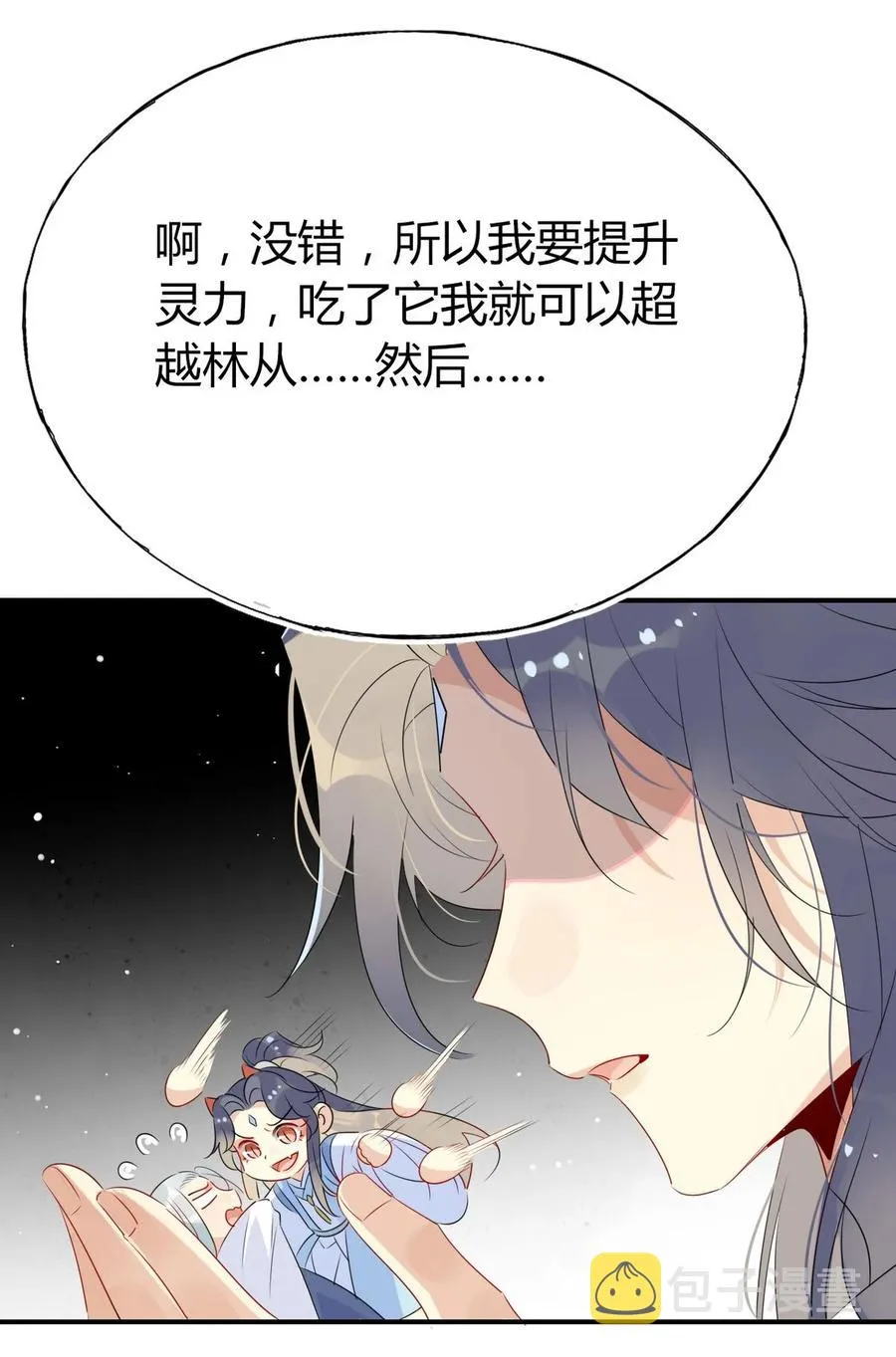 39 心魔 第18页