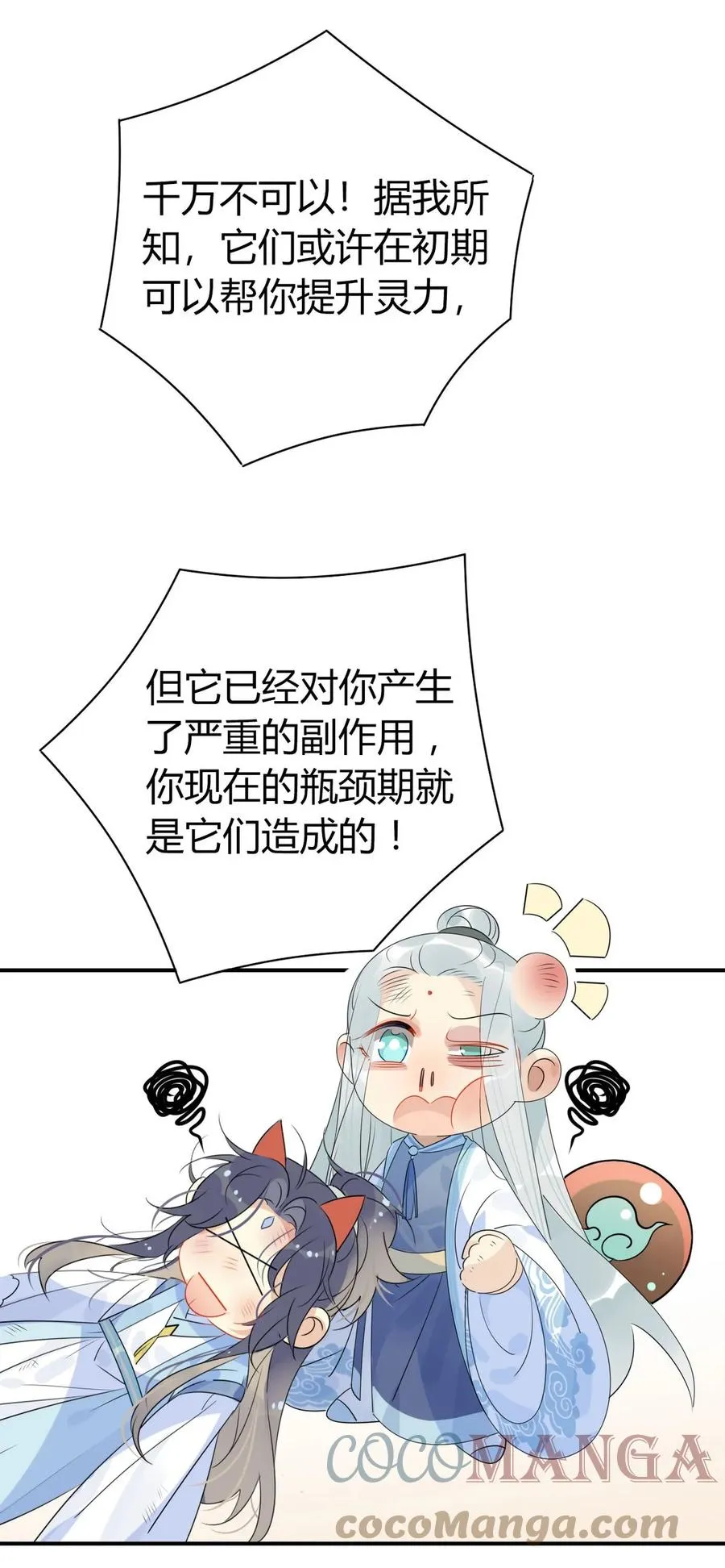 39 心魔 第19页