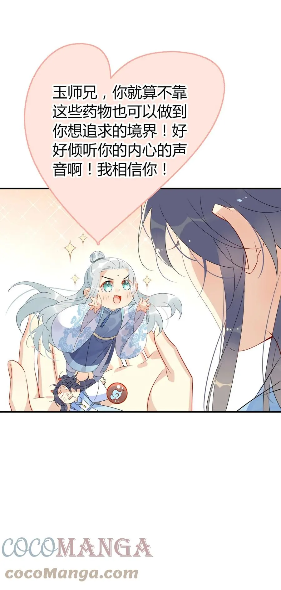 39 心魔 第21页