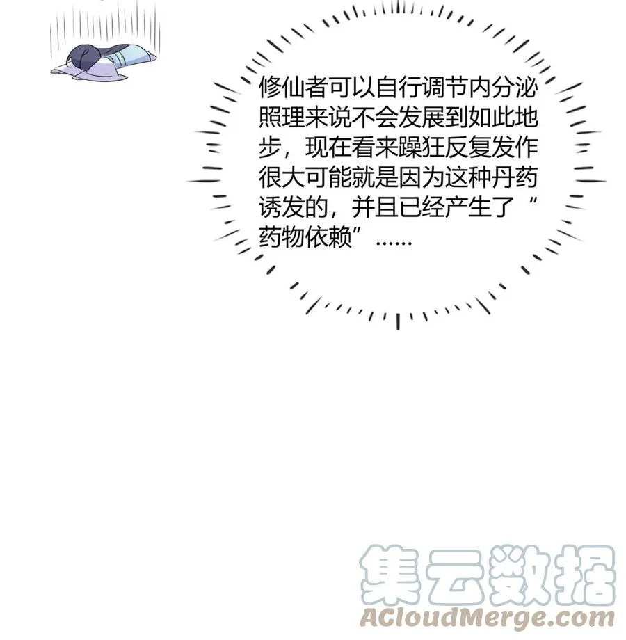 38 潘多拉魔盒 第5页