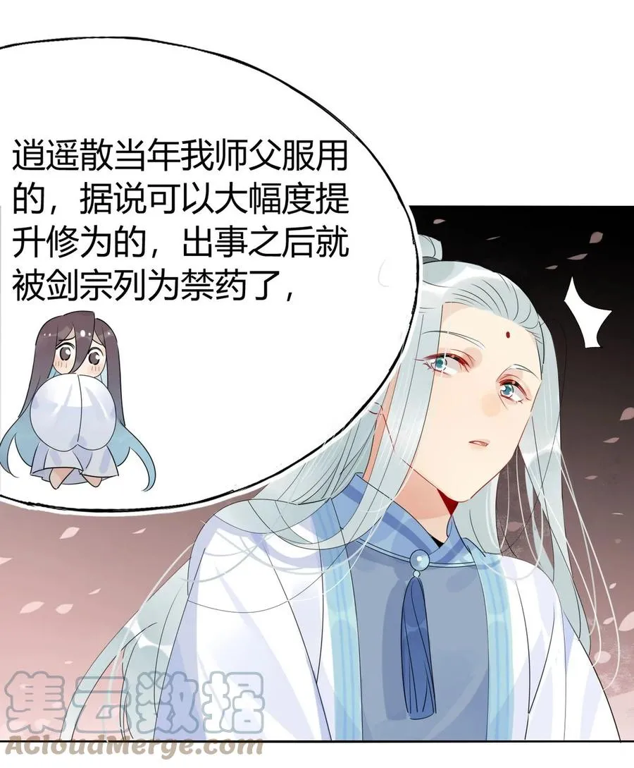 38 潘多拉魔盒 第7页