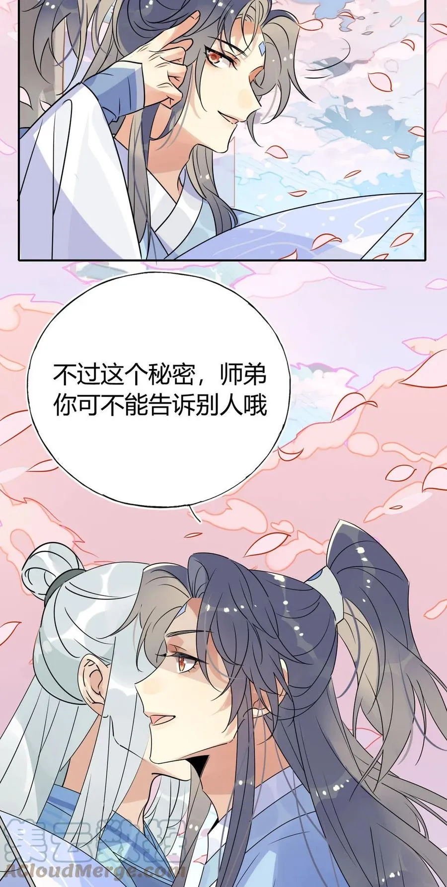 38 潘多拉魔盒 第23页