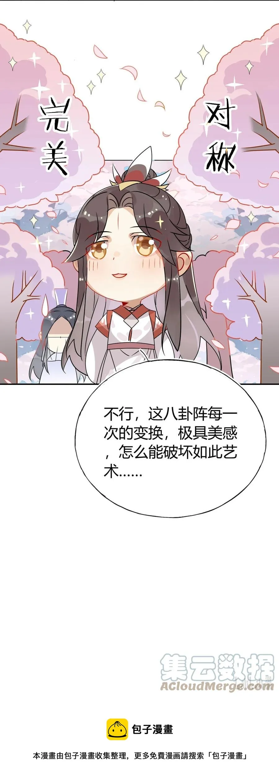 38 潘多拉魔盒 第27页