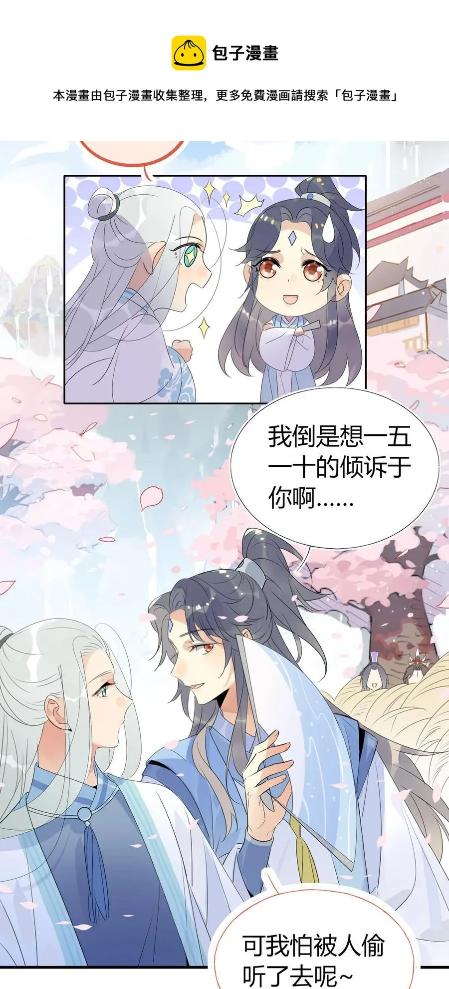 37 嘴上说不要身体却很诚实 第20页
