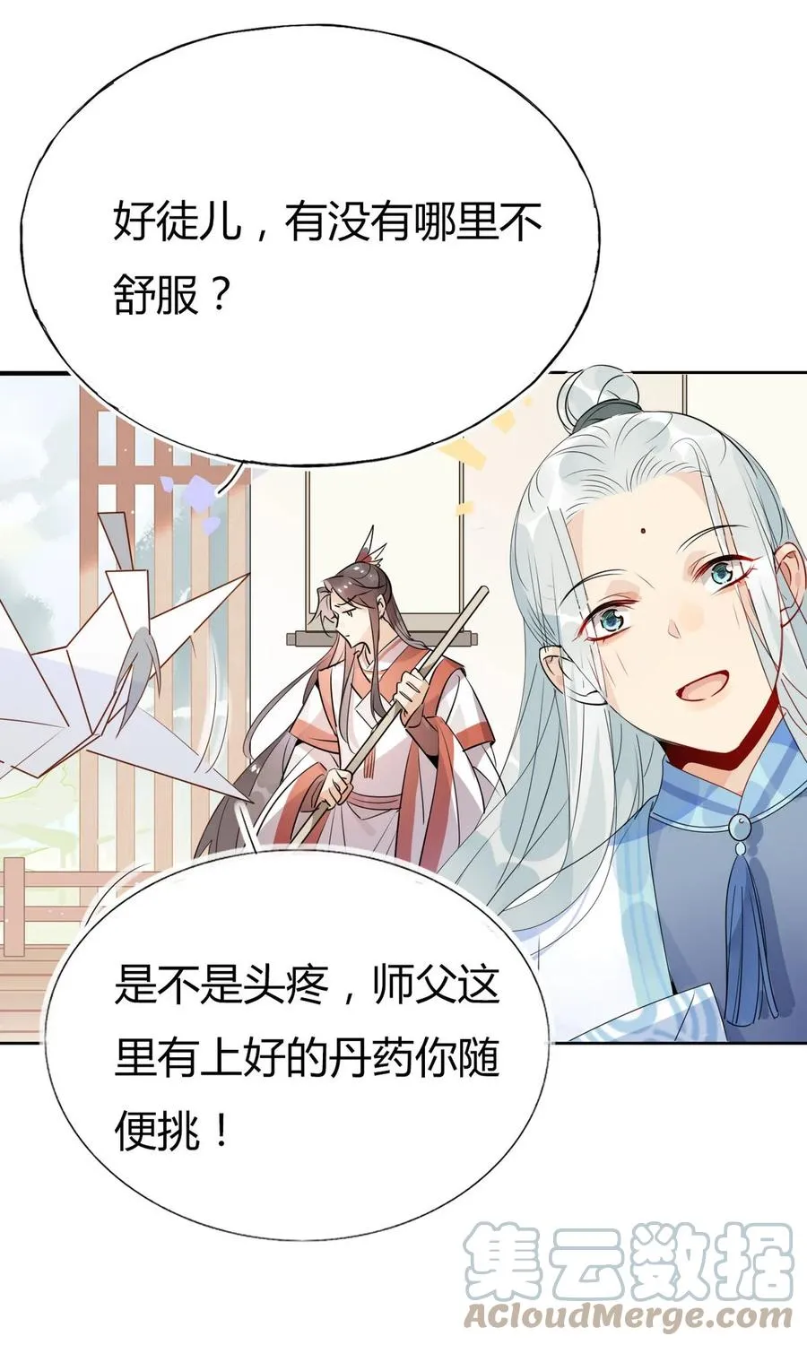 36 只能靠我了 第31页