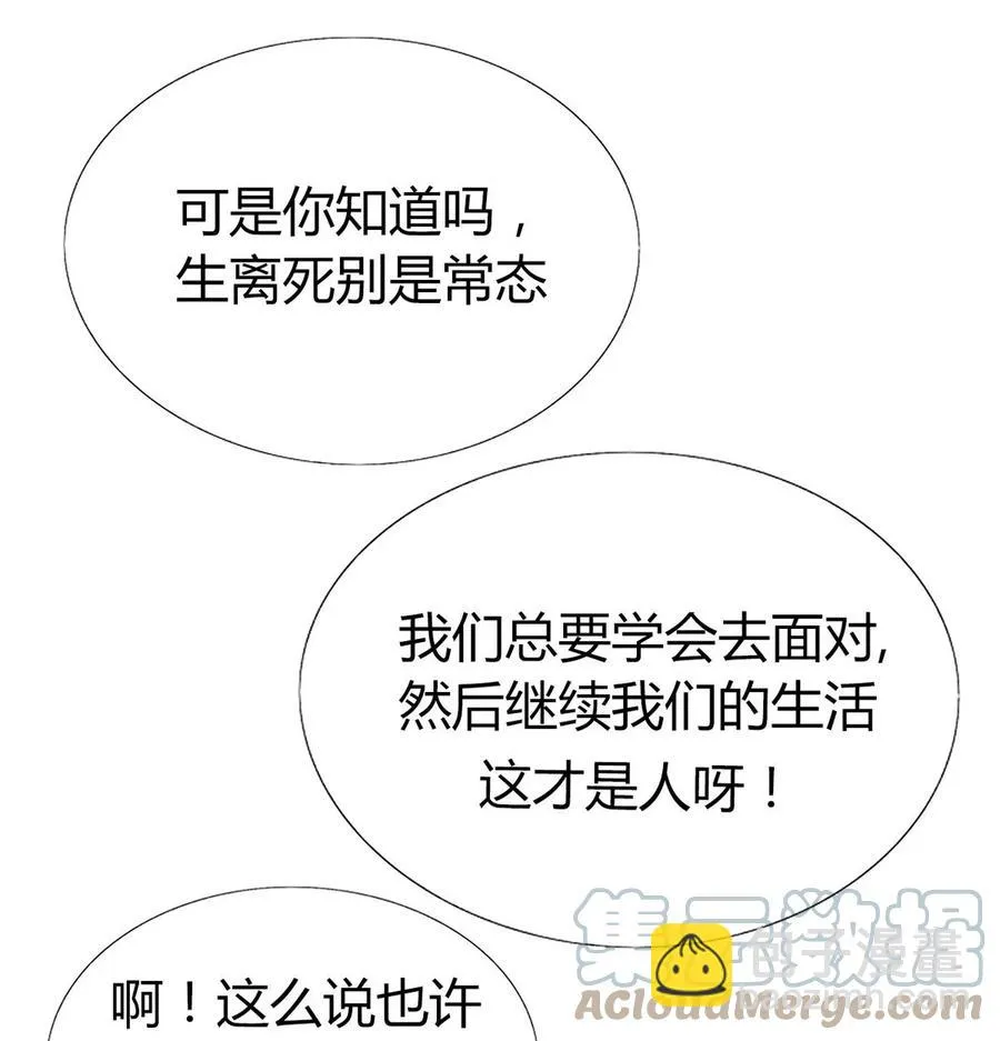 32 灵枕番外续，我修仙千年？ 第3页