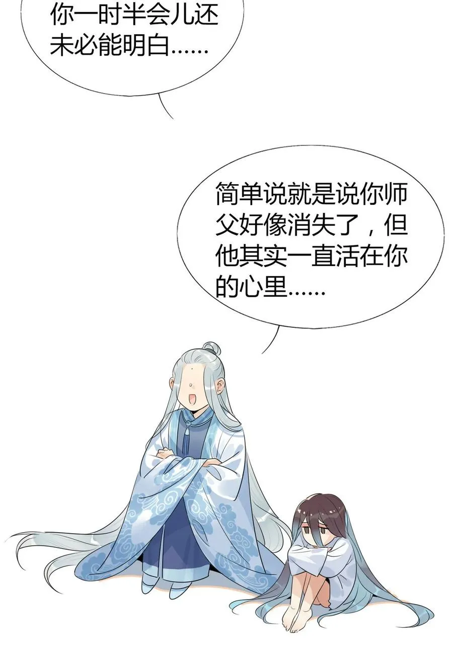 32 灵枕番外续，我修仙千年？ 第4页