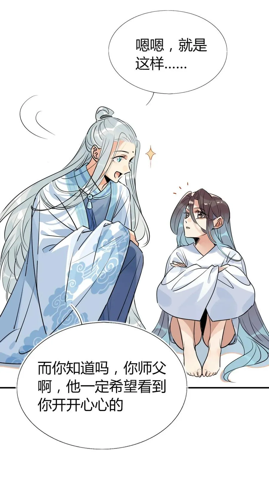 32 灵枕番外续，我修仙千年？ 第10页