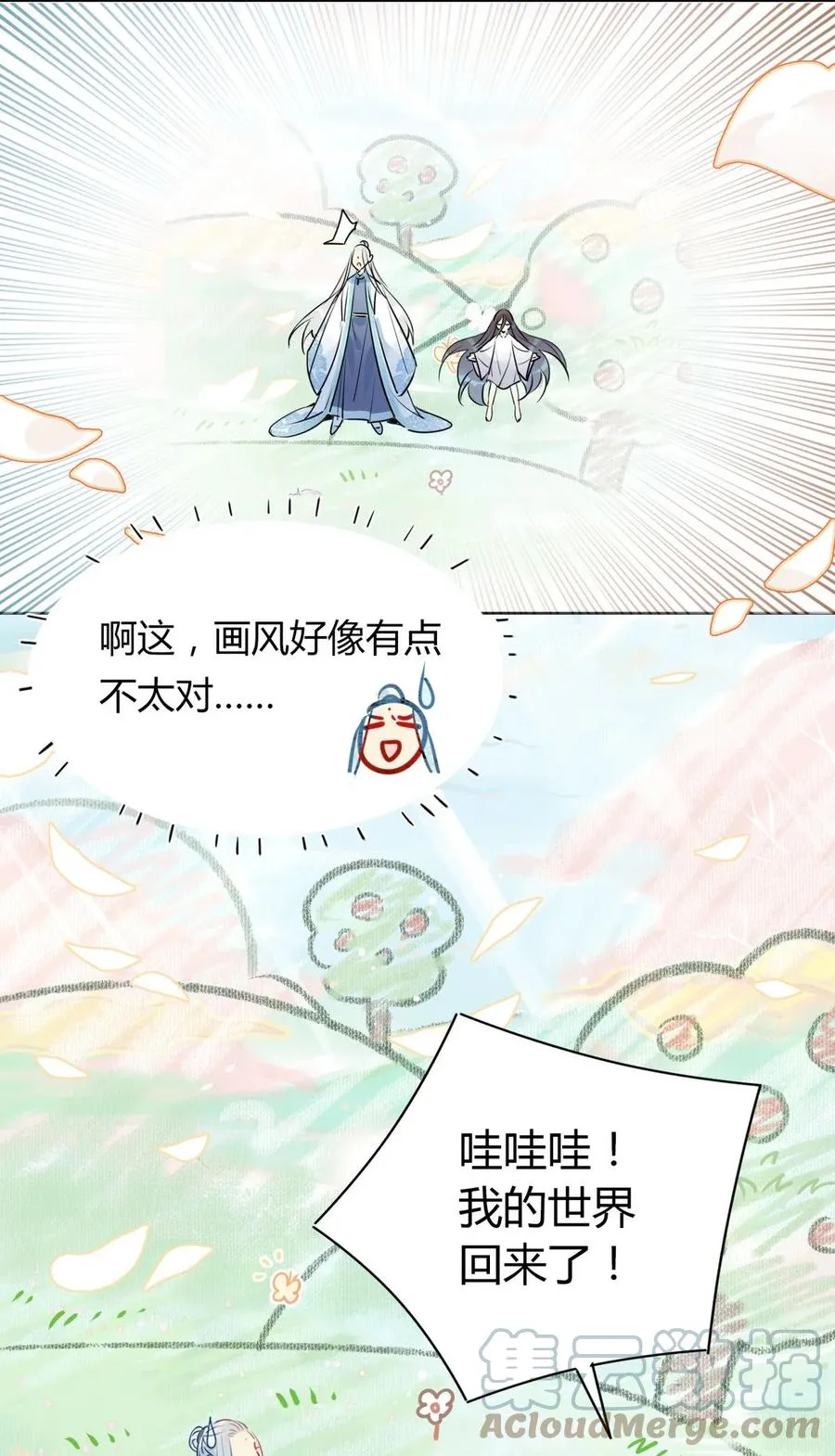 32 灵枕番外续，我修仙千年？ 第15页