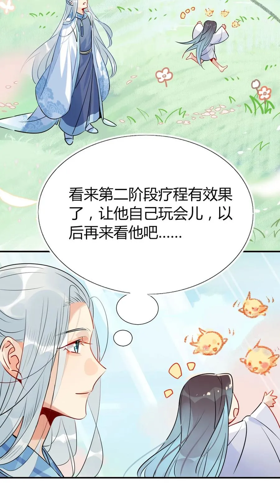 32 灵枕番外续，我修仙千年？ 第16页