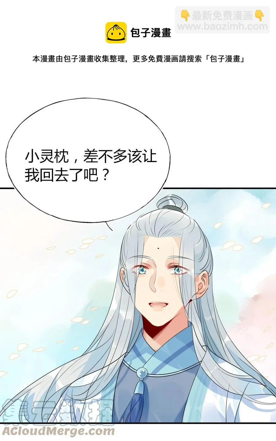32 灵枕番外续，我修仙千年？ 第17页