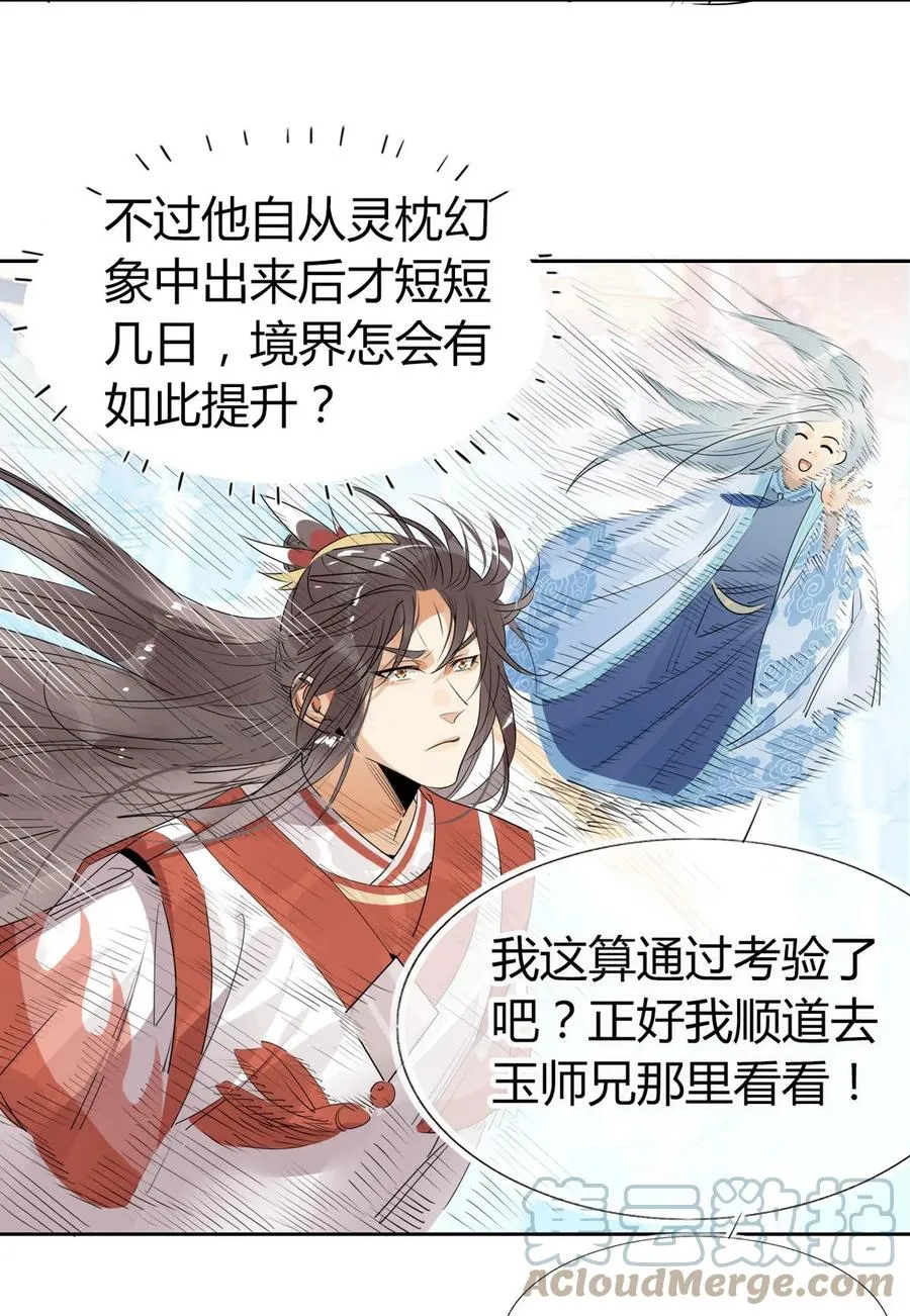 31 问题不大！ 第23页