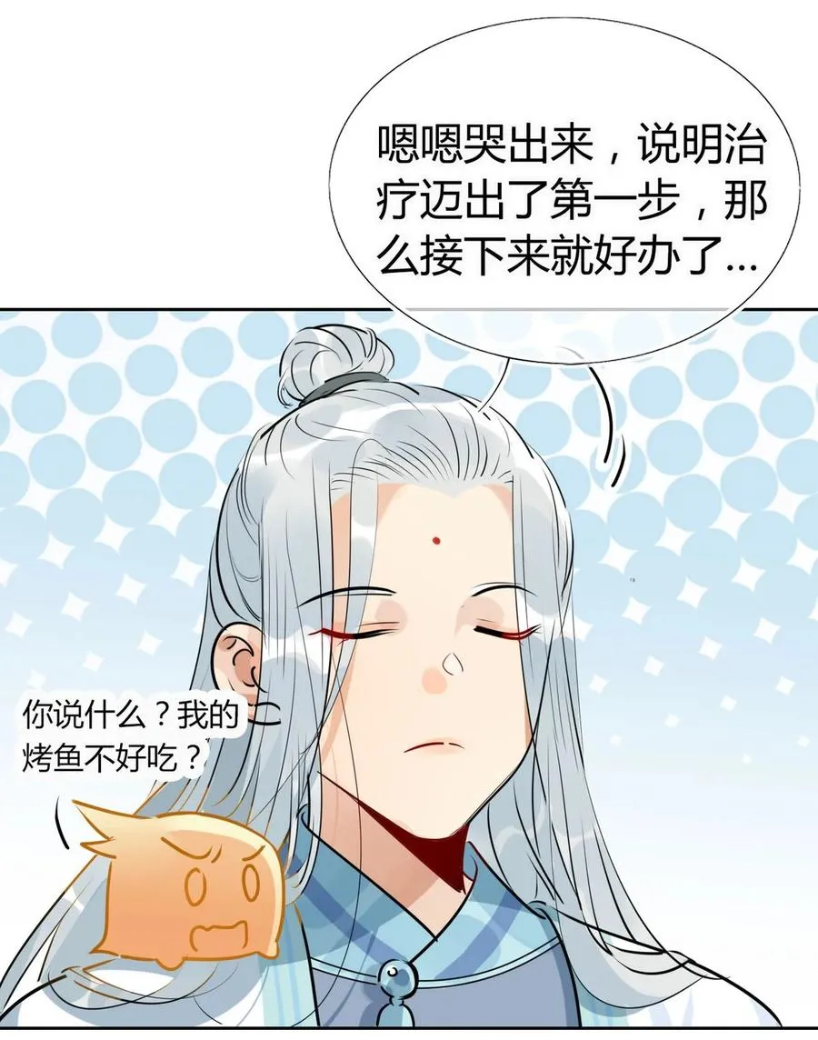 30 师父不在了？ 第18页