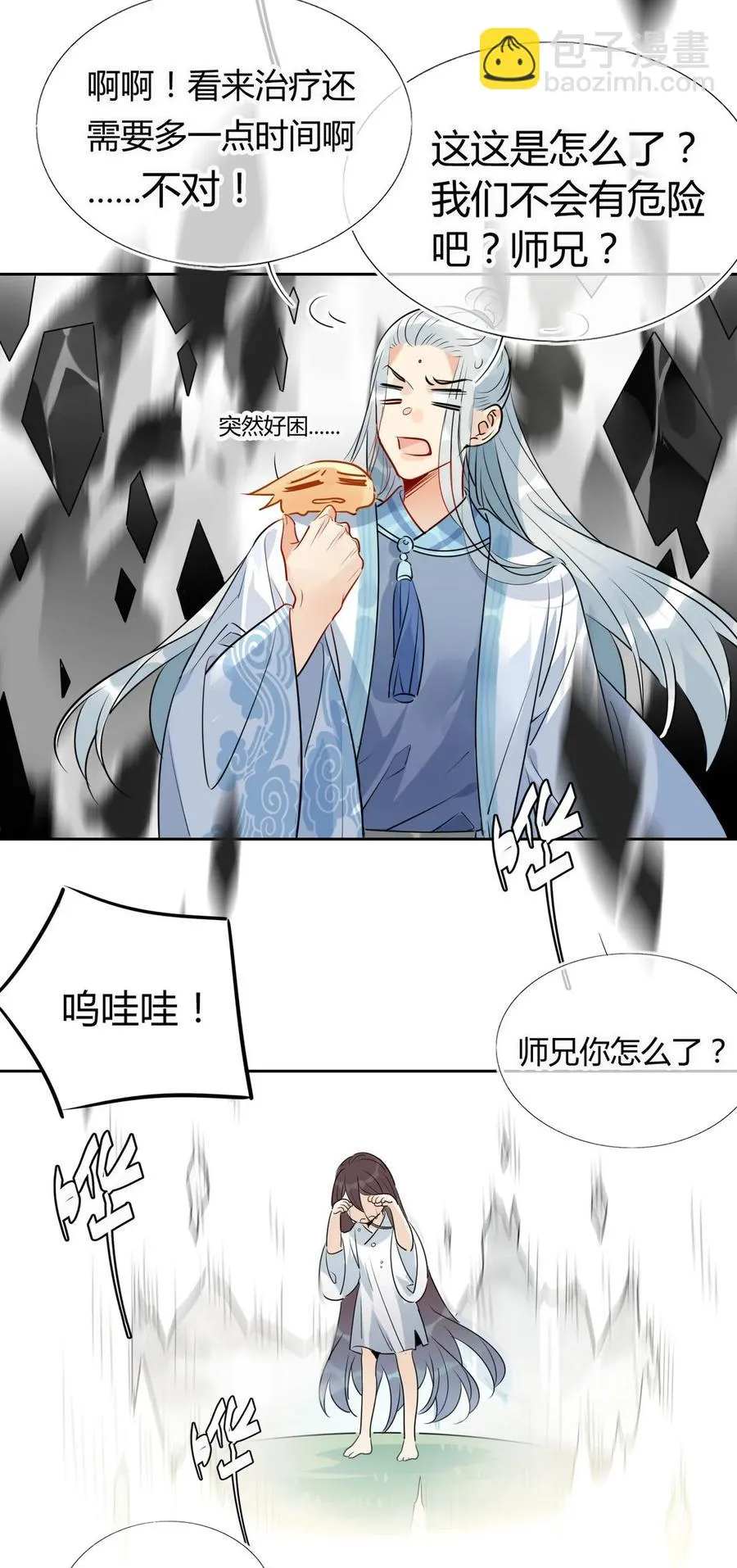 30 师父不在了？ 第20页