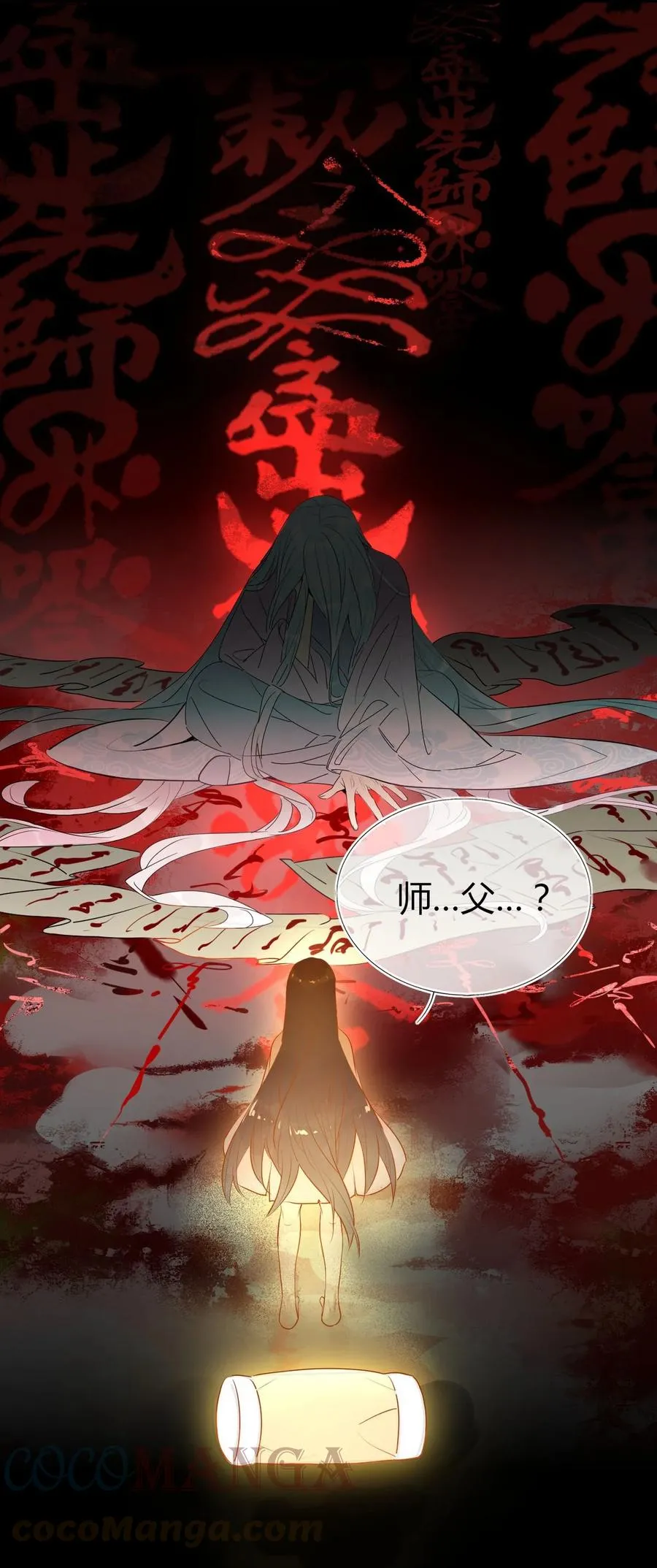 29 镜花水月 第15页