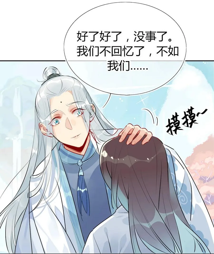 29 镜花水月 第20页