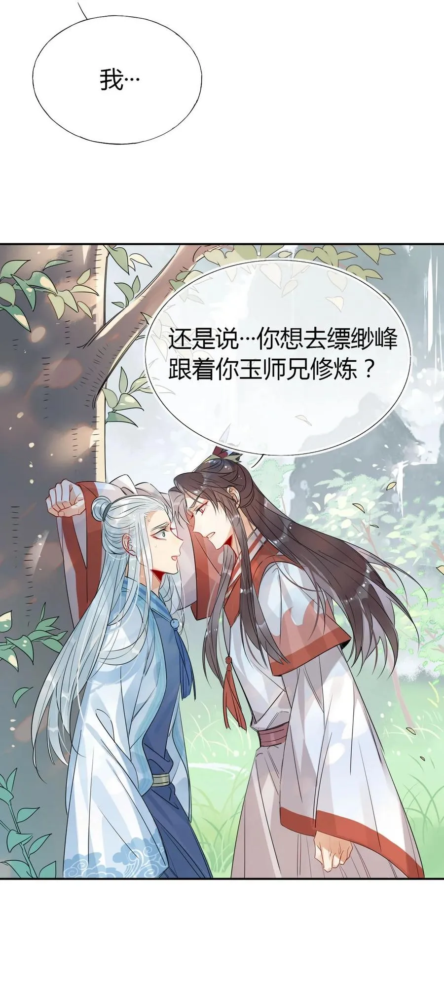 25 修仙的本心 第2页