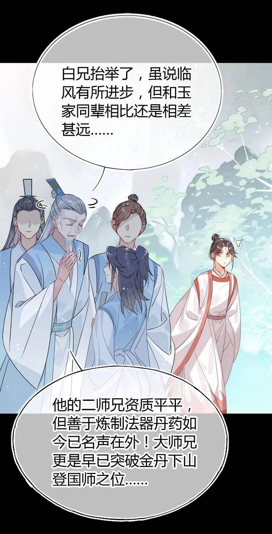 25 修仙的本心 第14页