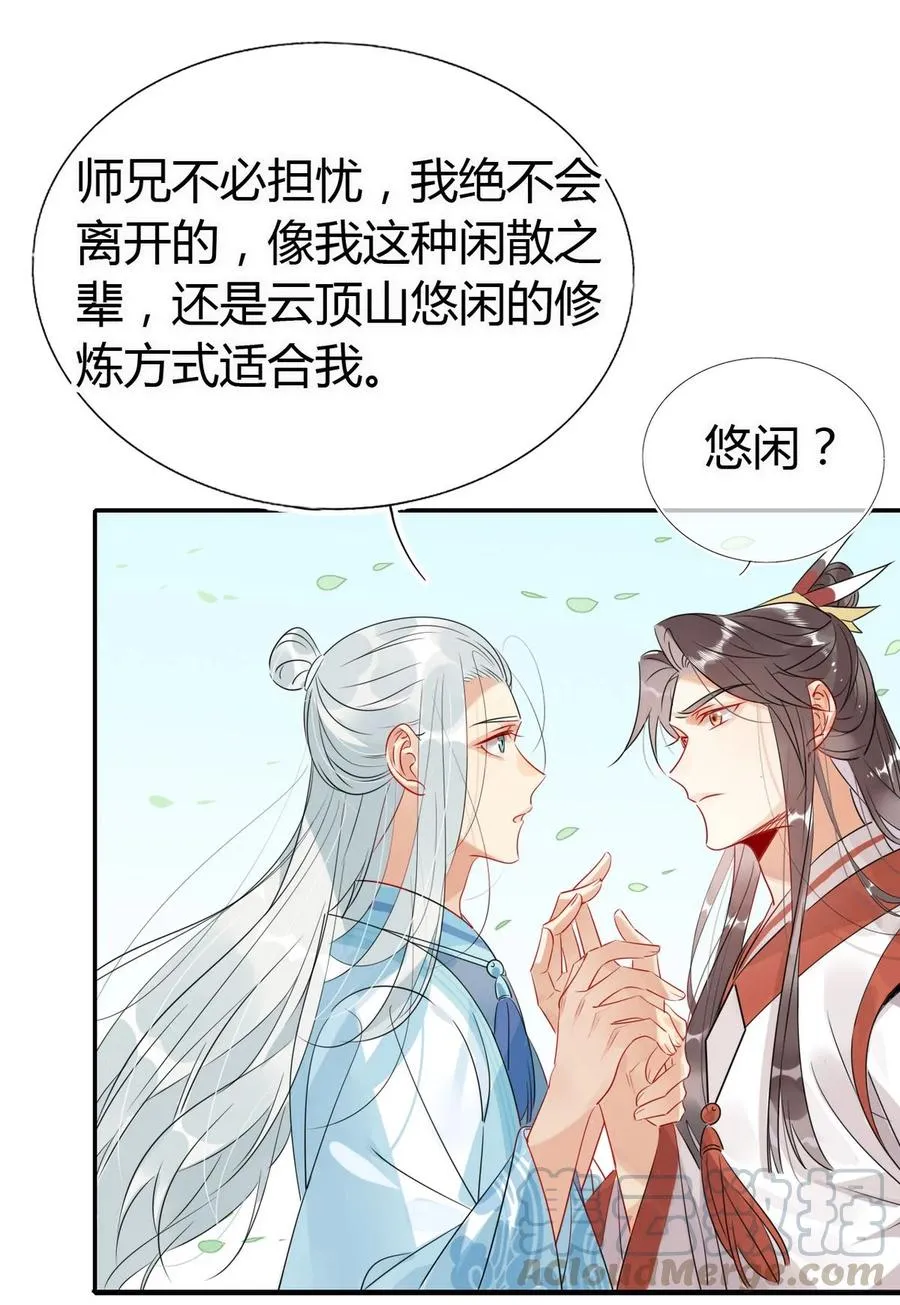 25 修仙的本心 第19页