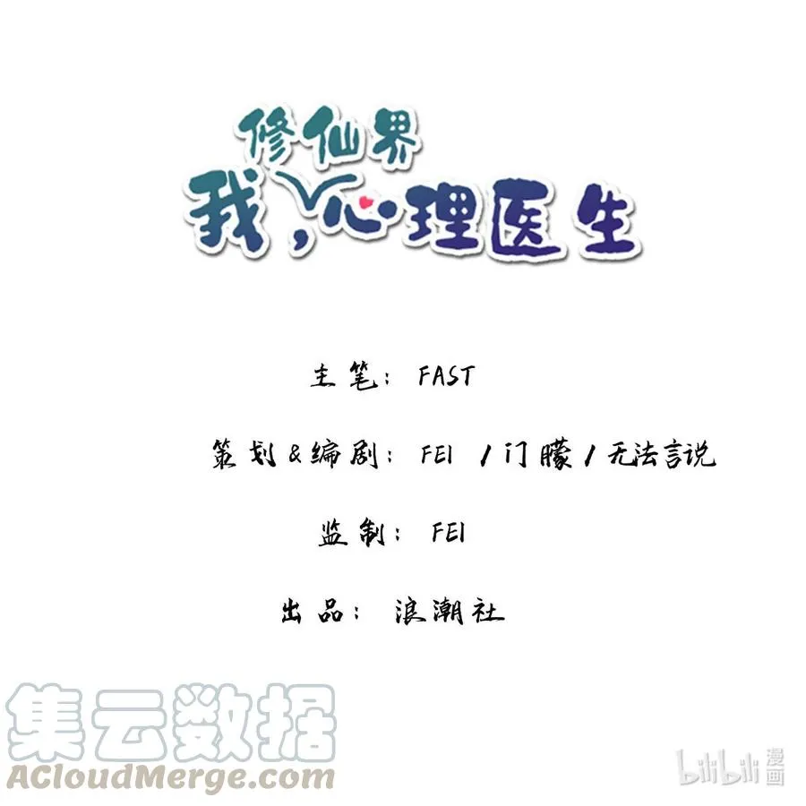 25 修仙的本心 第23页