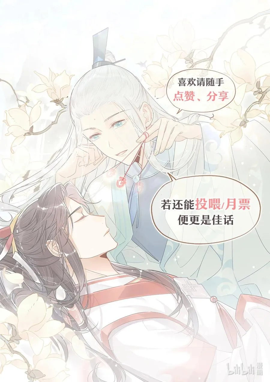 25 修仙的本心 第24页