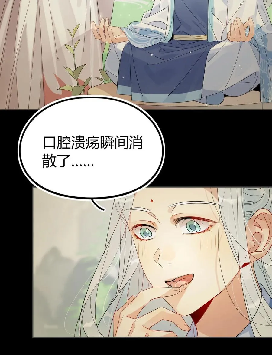 24 师兄！救我！ 第4页