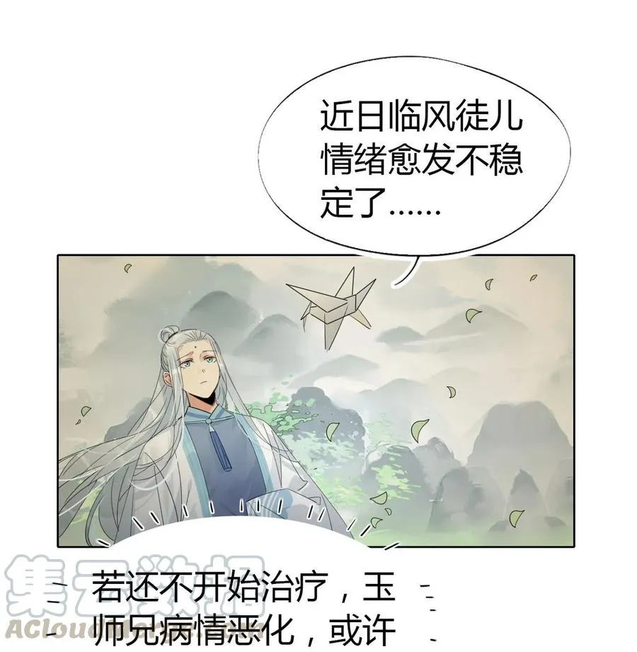 24 师兄！救我！ 第7页