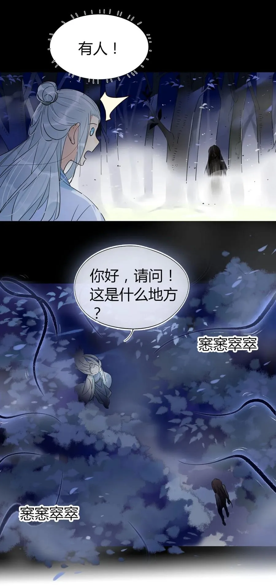24 师兄！救我！ 第12页