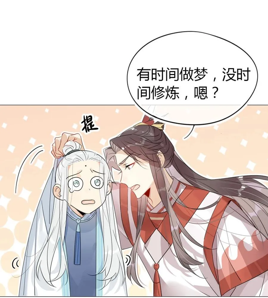 24 师兄！救我！ 第20页