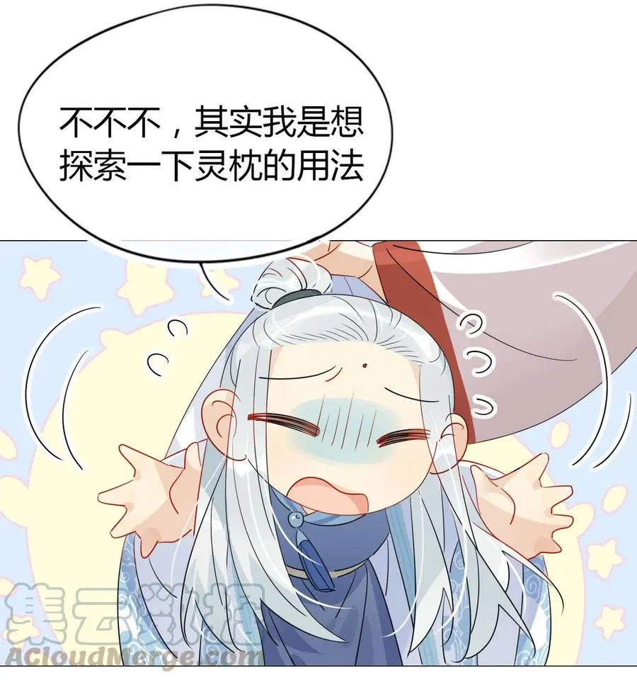 24 师兄！救我！ 第21页