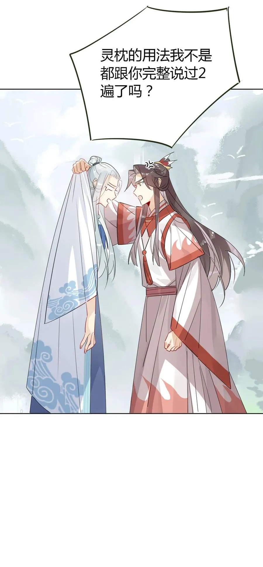 24 师兄！救我！ 第22页