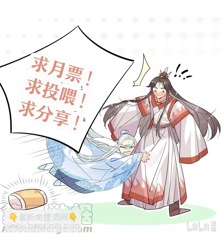 24 师兄！救我！ 第23页